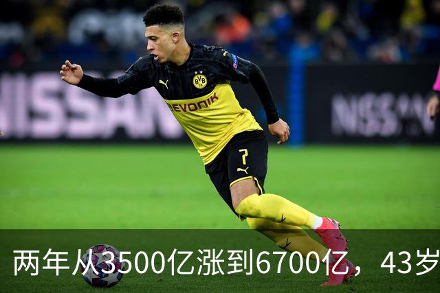 两年从3500亿涨到6700亿，43岁张一鸣重回首富宝座：你每天刷的抖音，正在替他攒身价