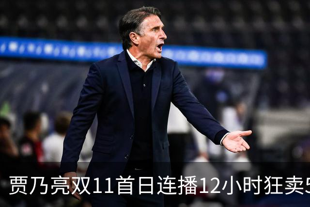 贾乃亮双11首日连播12小时狂卖5.7亿，明星带货卷出新高度