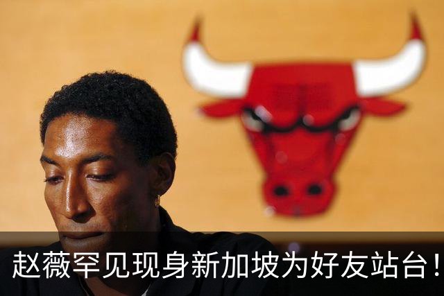 赵薇罕见现身新加坡为好友站台！50岁近况曝光，袒露一重要决定