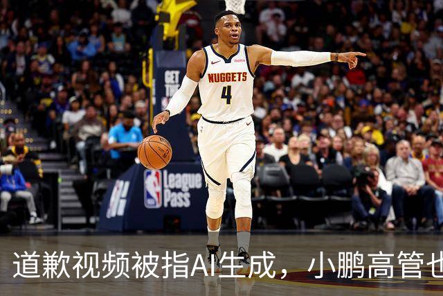 道歉视频被指AI生成，小鹏高管也没想到栽到AI手里