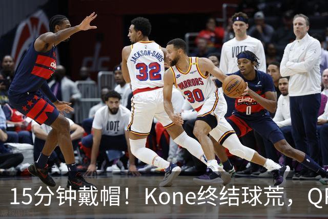 15分钟戴帽！Kone终结球荒，QPR主场5比0横扫斯旺西